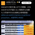 【朗報】SSD8TB、40万円へ♥