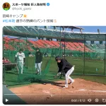 報知「松本剛選手の熟練のバント技術！」