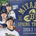 オリックス キャンプ初日の主なニュース