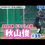 【悲報】 西武ドラ1小島大河さん、キャンプ初日から打撃フォームを指導されてしまうwwww