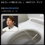 【朗報】ホワイトソックスさん、村上の要望でクラブハウスのトイレにビデが付く