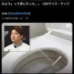 【朗報】ホワイトソックスさん、村上の要望でクラブハウスのトイレにビデが付く