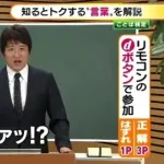 高校生クイズ「ベースボールを野球と訳した人物は誰？」クイズノック伊沢「中馬庚」彡(ﾟ)(ﾟ)「!!!」