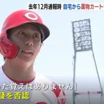 カープ羽月、逮捕時もゾンビタバコ所持か。使いかけのカートリッジがカバン内から見つかる