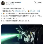 閃光のハサウェイ キルケーの魔女、興行収入がククルス・ドアンの島を突破！！！！！！