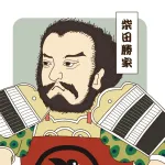 柴田勝家はなぜ秀吉に勝てなかったのか