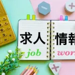【急募】求人の地雷ワードTOP3「週休2日」「ノー残業デー」
