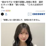美人声優さん、勤めていた銀行を辞めてブレイクを誓うｗｗｗｗｗｗｗｗ