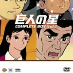 星飛雄馬＆山田太郎のバッテリー？野球漫画の「主人公限定」で侍ジャパンを結成したらどうなる？想像以上に難航した全ポジションを公開