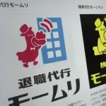 【疑問】モームリの社長って何が悪いの・・・・・・・?