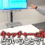 元プロ野球選手「キャッチャー『D』ってどういうことですか？」