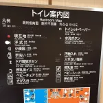 【悲報】バスタ新宿のトイレ、男女差別が酷すぎて炎上