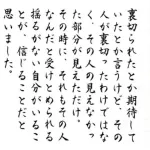 芦田愛菜「『人に裏切られた』って言ってる人、全員馬鹿です笑」