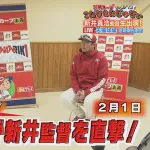 悲報 新井さんキャンプ初日からもう辛そう……