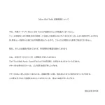 「Def Tech」Micro容疑者の薬物事件で事務所が謝罪　本人とは連絡取れず　武道館公演は中止