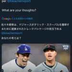 佐々木朗希、ドジャースがタリック・スクーバルを獲得するために提案されたトレードパッケージ目玉に