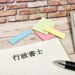 行政書士ってむずいん？