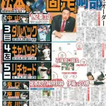 松本剛去年打率.188なのに本当に1番固定するのかな…