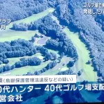 道警「発砲許可得ずにヒグマ殺しましたね？」→無断でヒグマ駆除したハンターとゴルフ場支配人を書類送検