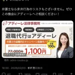 【朗報】アディーレ法律事務所「モームリなくなって退職希望者は不安よな。アディーレ動きます」