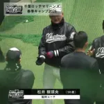 松井稼頭央臨時コーチ合流！福留孝介も参戦でロッテキャンプにPL学園OB揃い踏み！