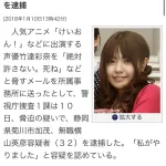 声優に「絶対に許さない」と7000通メールした男、逮捕…