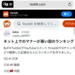 ネットの民度が低い国ランキング、あの国が1位にｗｗｗｗｗｗｗｗ