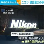 日本の大企業「黒字っすw」←一転850億円の赤字へ...