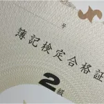簿記２級取ったら就職先ってあるのか？