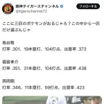 【悲報】阪神タイガースさん、究極の3択を出してくるｗｗｗｗｗｗｗｗｗｗｗｗ