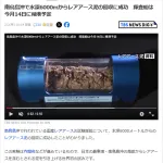 【画像】国産レアアース、ガチで確保ｗｗｗｗｗｗｗｗｗｗ