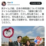 【悲報】英タイムズ「日本の選挙で勝つ方法。はっきり話せ。ただし何も言うな」