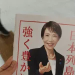 【画像】高市早苗のパンフ、怖すぎるｗｗｗｗｗｗｗｗｗ