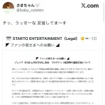 【朗報】ジャニオタさん、チケットの不正転売について大爆笑の謝罪をしてしまう