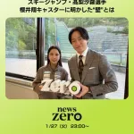 【画像】現在の高梨沙羅さん
