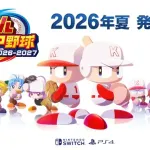 【悲報】パワプロ最新作が発表されたのに空気