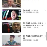 【悲報】ダウンタウンプラスの再生数