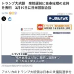 【朗報】トランプおやびん、高市早苗を全面支持してしまうｗｗｗ