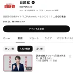 【画像】高市早苗、１．４億再生突破  日本国内ではHIKAKIN、アンパンマンに並ぶ
