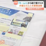 モームリ　違法に370万受け取ってた←コレ