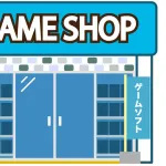 子供「ゲーム屋さん連れてって！あのゲーム屋さん！」←なに想像した？
