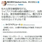 【正論】ホリエモン、KDDIの架空取引に超絶ブチギレWWWWWWWWWWWWWWWWWWWWWWWWWWWWWWWWW