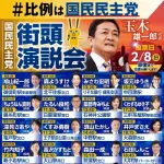 【画像】漢・玉木雄一郎、地獄の演説スケジュールをこなしていたｗｗｗｗｗｗ