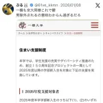 一橋大学さん、女子学生限定住まい支援制度を導入ｗｗｗｗｗｗｗ