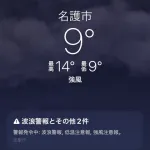 【寒気悲報】沖縄、ついに気温が一桁代に突入。これもう南国じゃないやろ。。。。。。