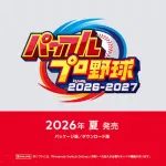 パワプロ2026、SwitchとPS4で発売！←これ