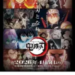 『鬼滅の刃』シリーズ全編再放送が決定！　日曜午前9時30分にフジで異例の再放送　3月末までは『ワンピース』が放送される枠