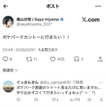 【画像】檜山沙耶、まだオタクに擦り寄ろうとしていたｗｗｗｗ