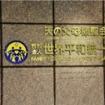 【悲報】韓国メディア、統一教会と自民党について超爆弾報道ｗｗｗｗｗｗｗｗ