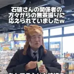 【画像】石破茂前首相、鳥取砂丘で可愛いくまさんのぬいぐるみ被ってアイスを頬張る